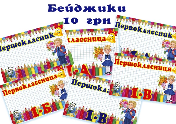 першокласник з гло