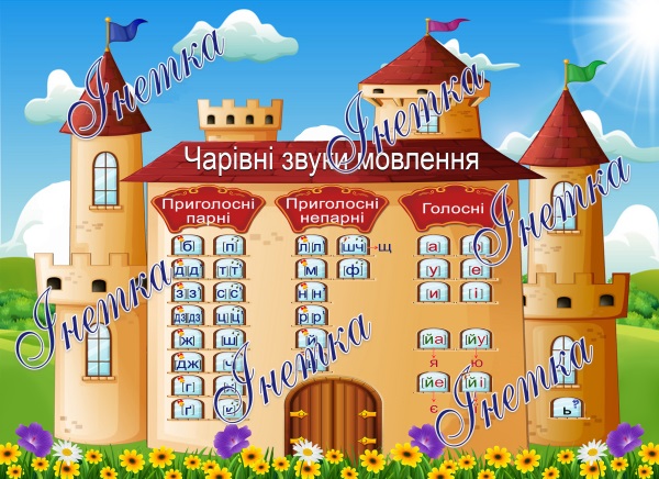 Реклама Чарівні звуки мовлення