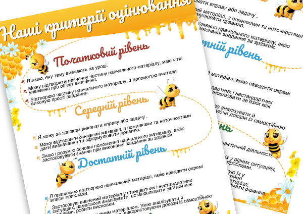 критерії оцінювання (бджілки)
