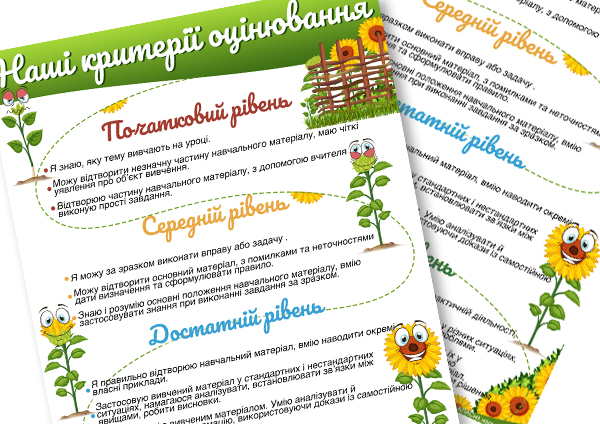 критерії оцінювання (соняшники)