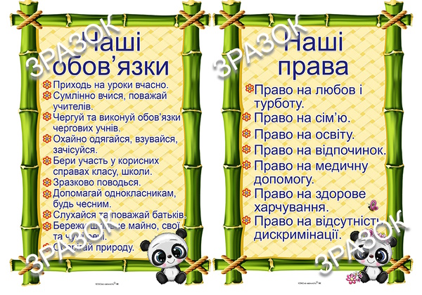 Реклама (панди)