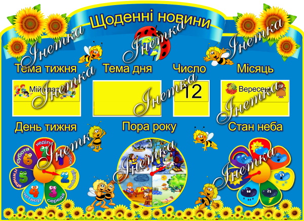 Реклама (Соняхи з бджілками)