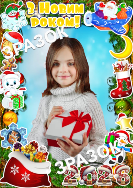 Зразок 2026