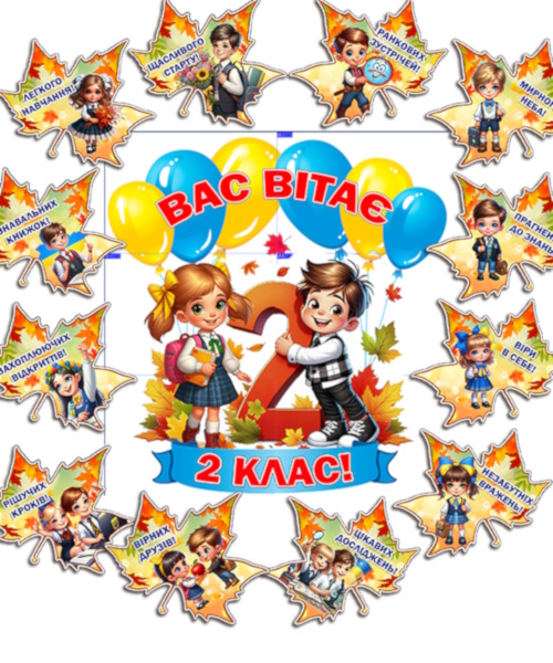 2 клас