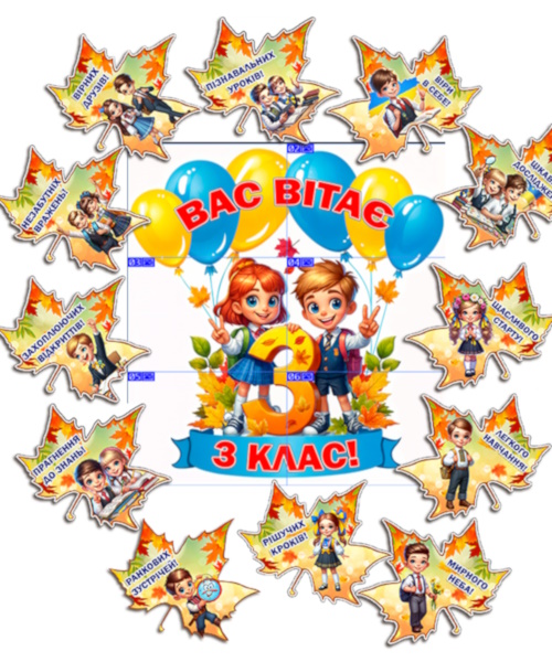 3 клас