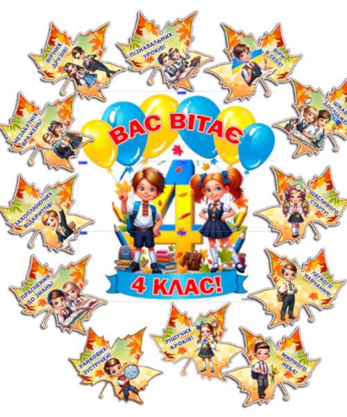 4 клас