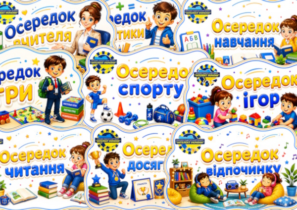 Осередки (Інтелект України)